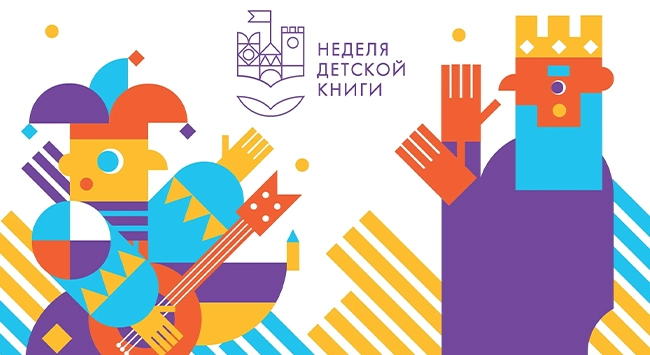 На Дону пройдет областной литературный праздник в рамках Недели детской книги